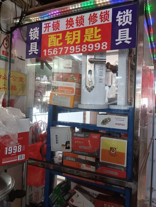 北海同城开锁服务部(西藏路市场店)