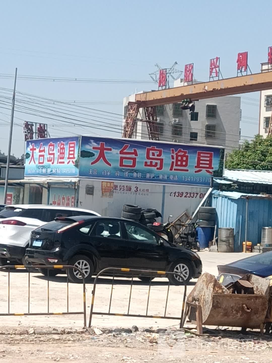 大台岛渔具
