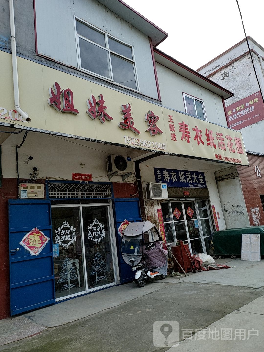 姐妹美荣(盆尧中心大道店)