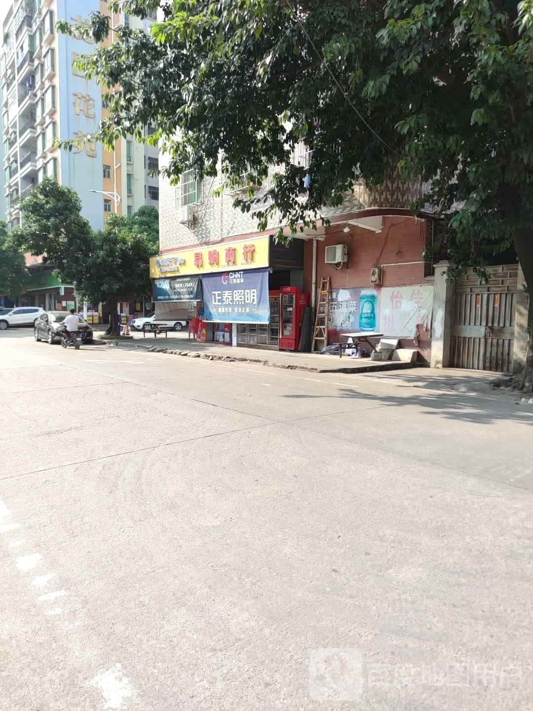易购商行