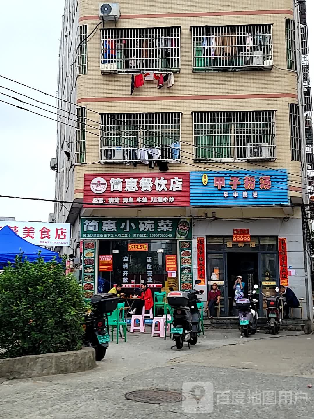 简惠餐饮店(海口市公安局琼山分局宿舍二区店)