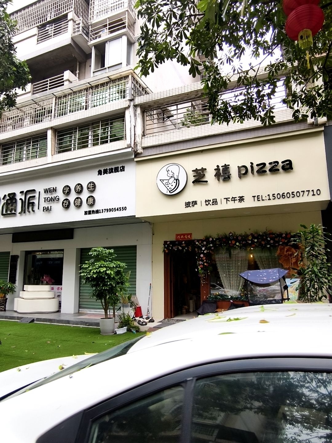 芝禧Pizza(霞屿颖荣小区店)