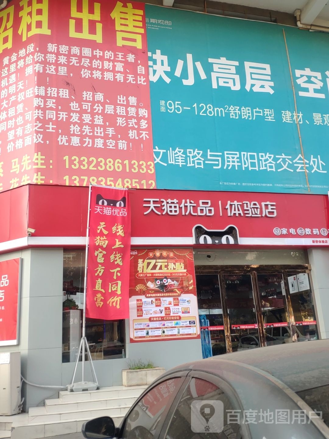 新密市天猫优品体验店(青屏大街店)