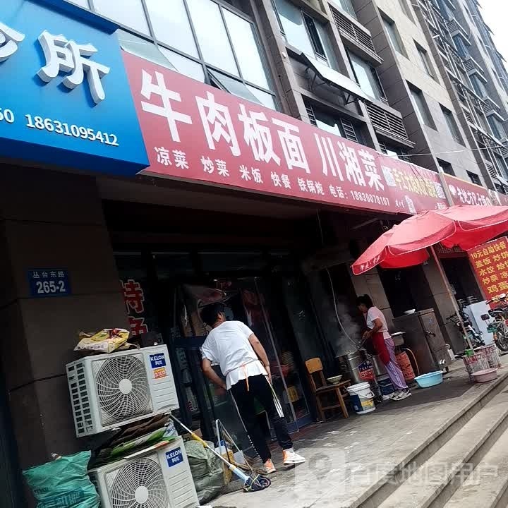 牛肉板面川湘菜