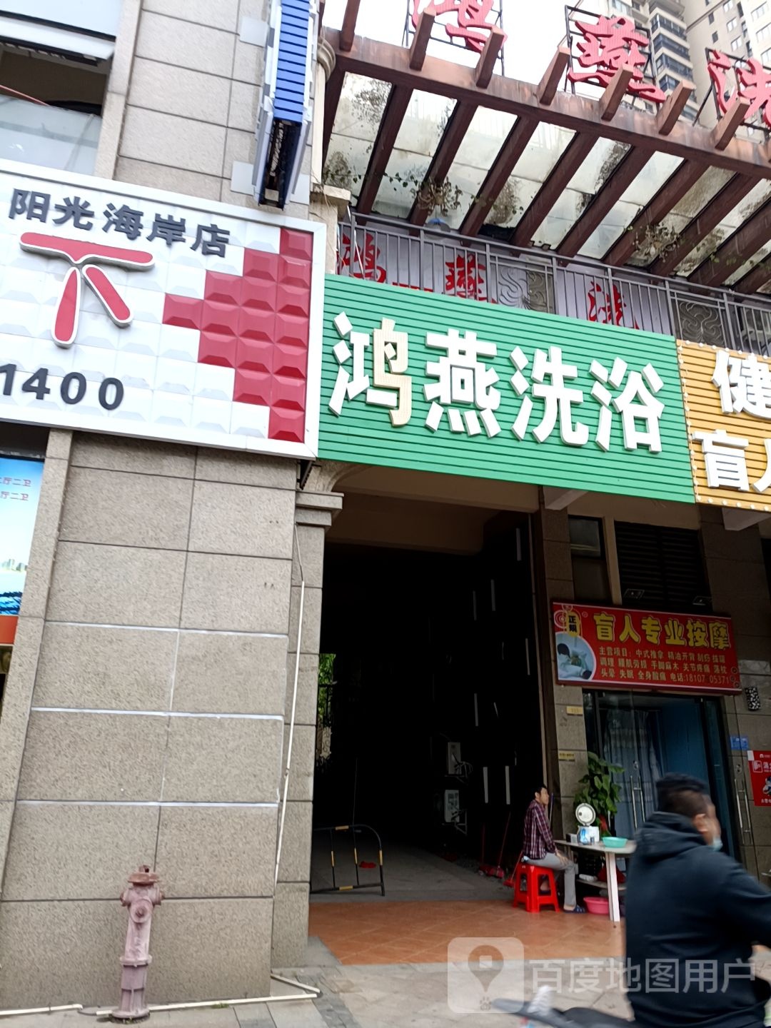 盲人专业按摩(北部湾大道店)