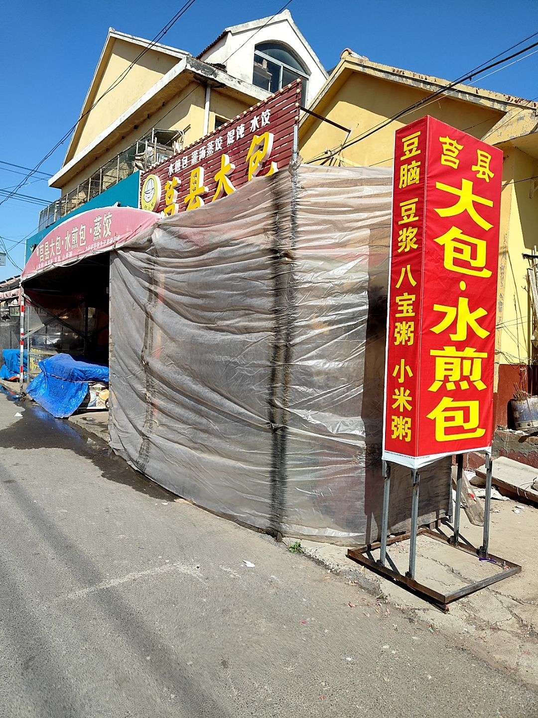 清真兰州牛肉面·莒县大包子
