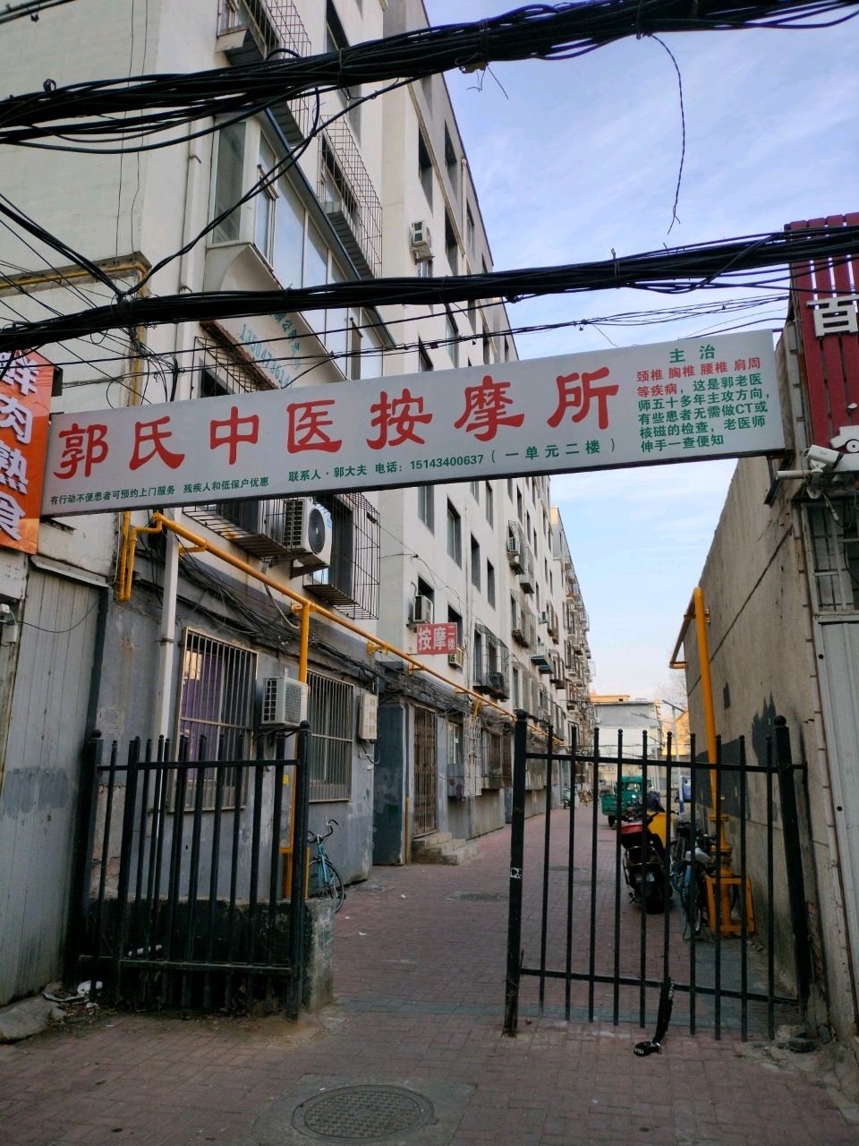 郭氏中医按摩所