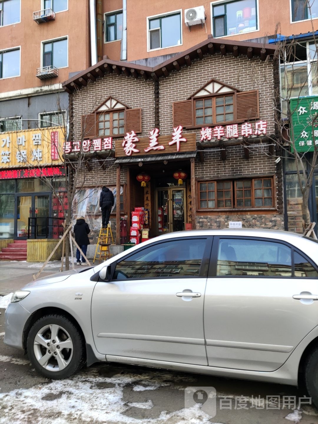 蒙羔羊炭烤杨腿(北安路店)