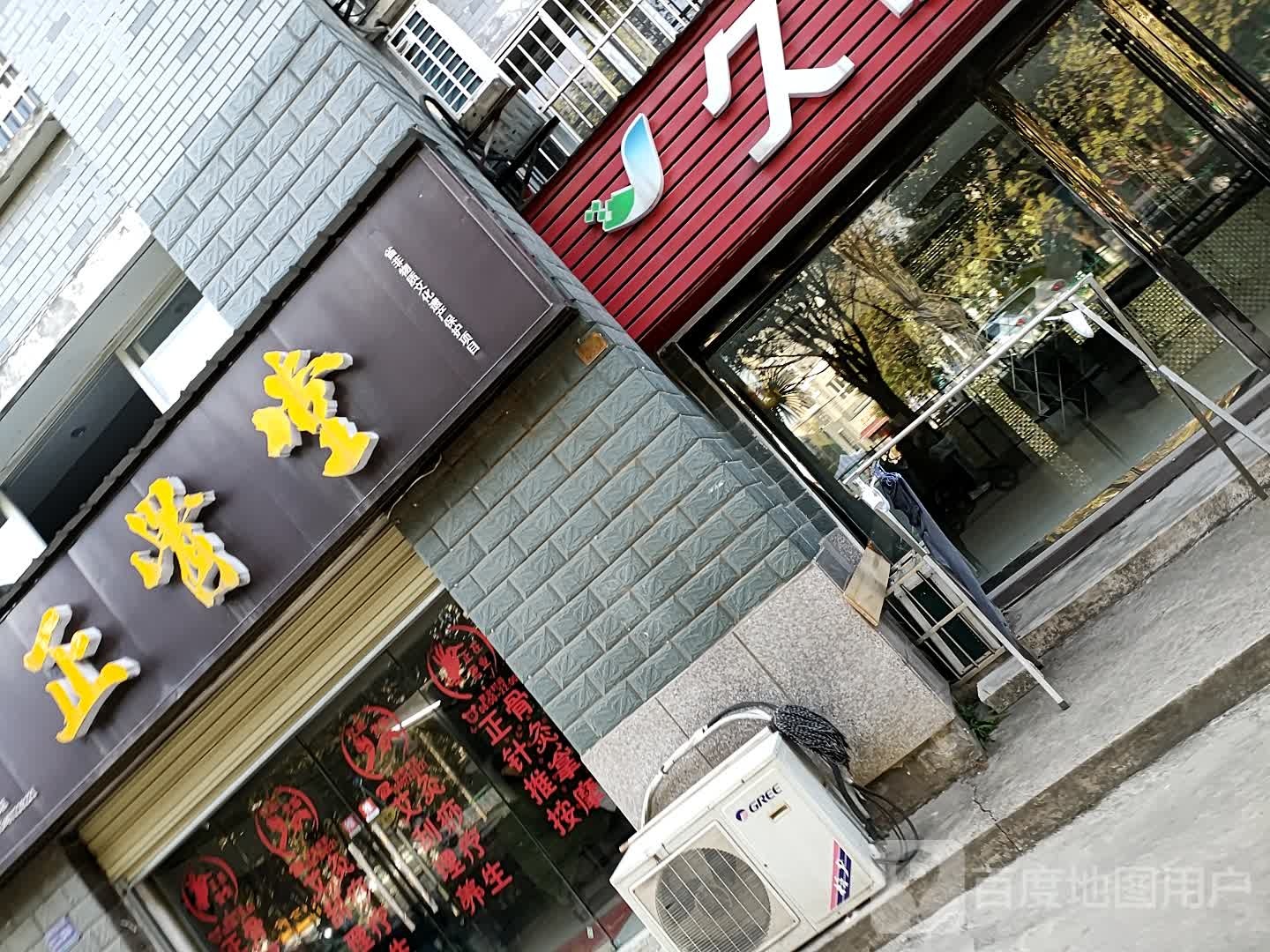 筋骨堂