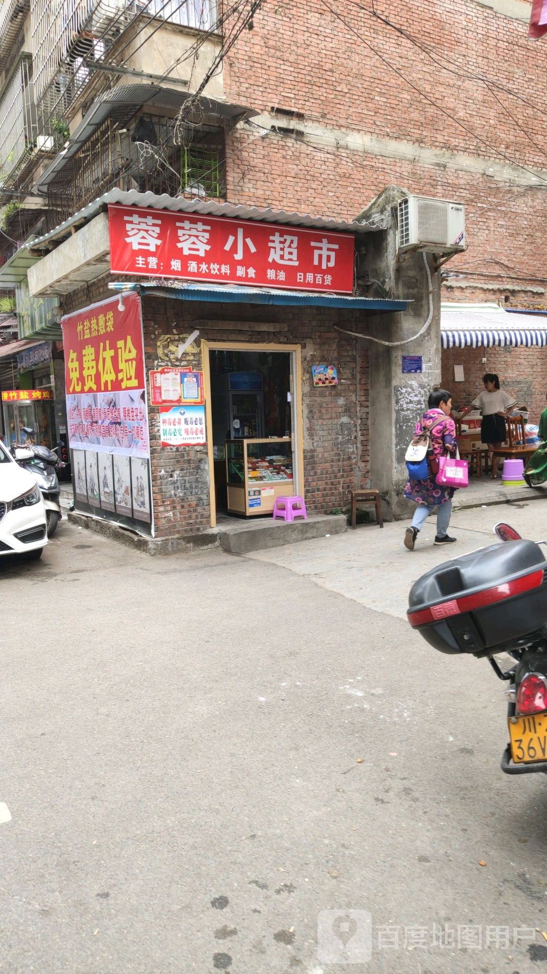 蓉蓉小超市