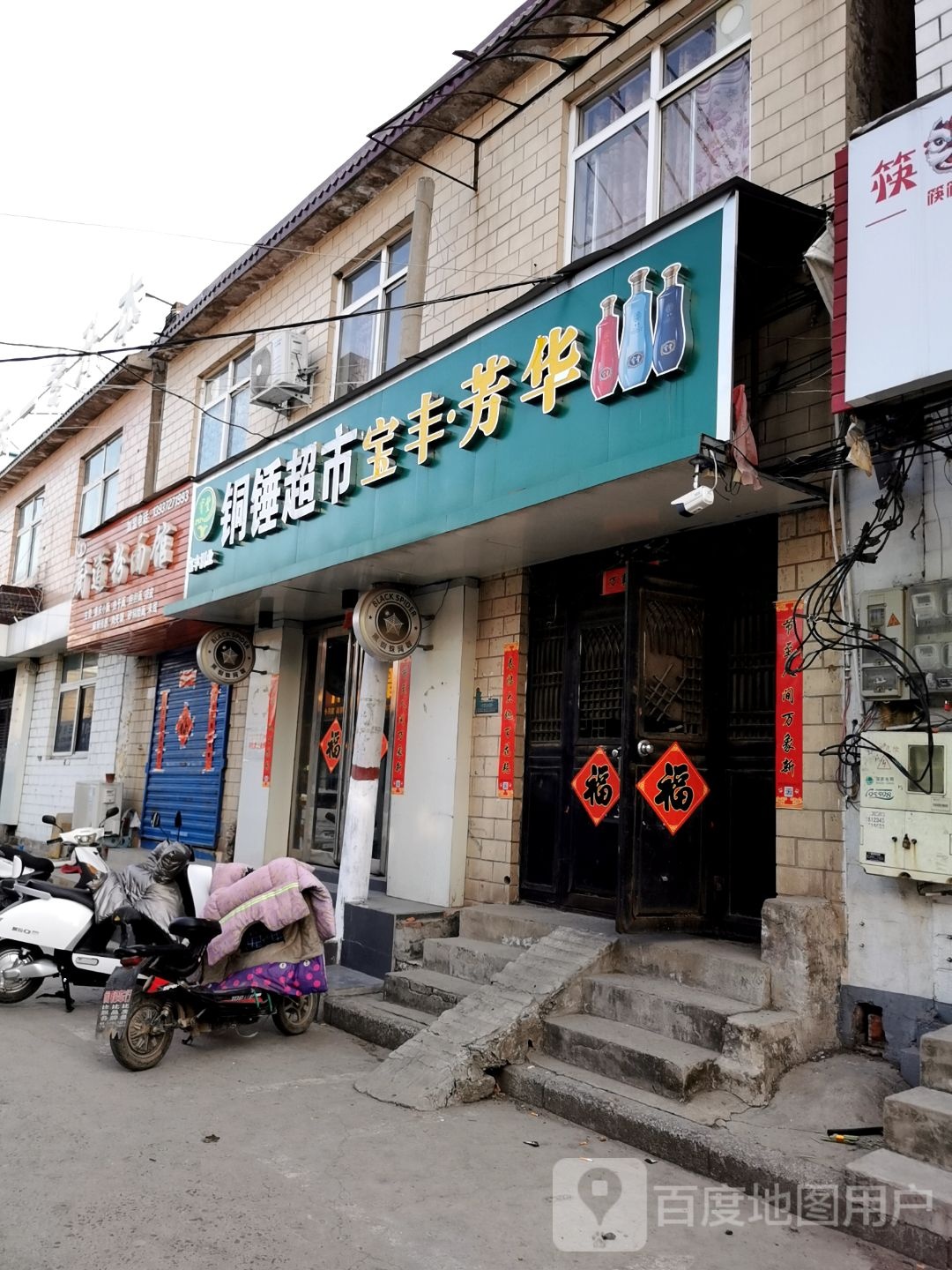 铜锤超市