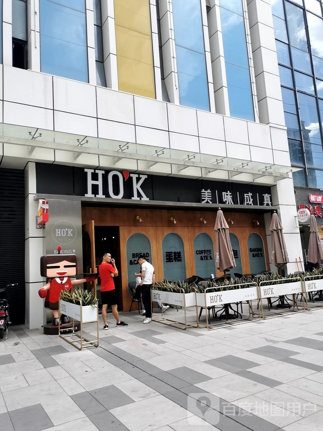 HO'K美成都真(江北店)