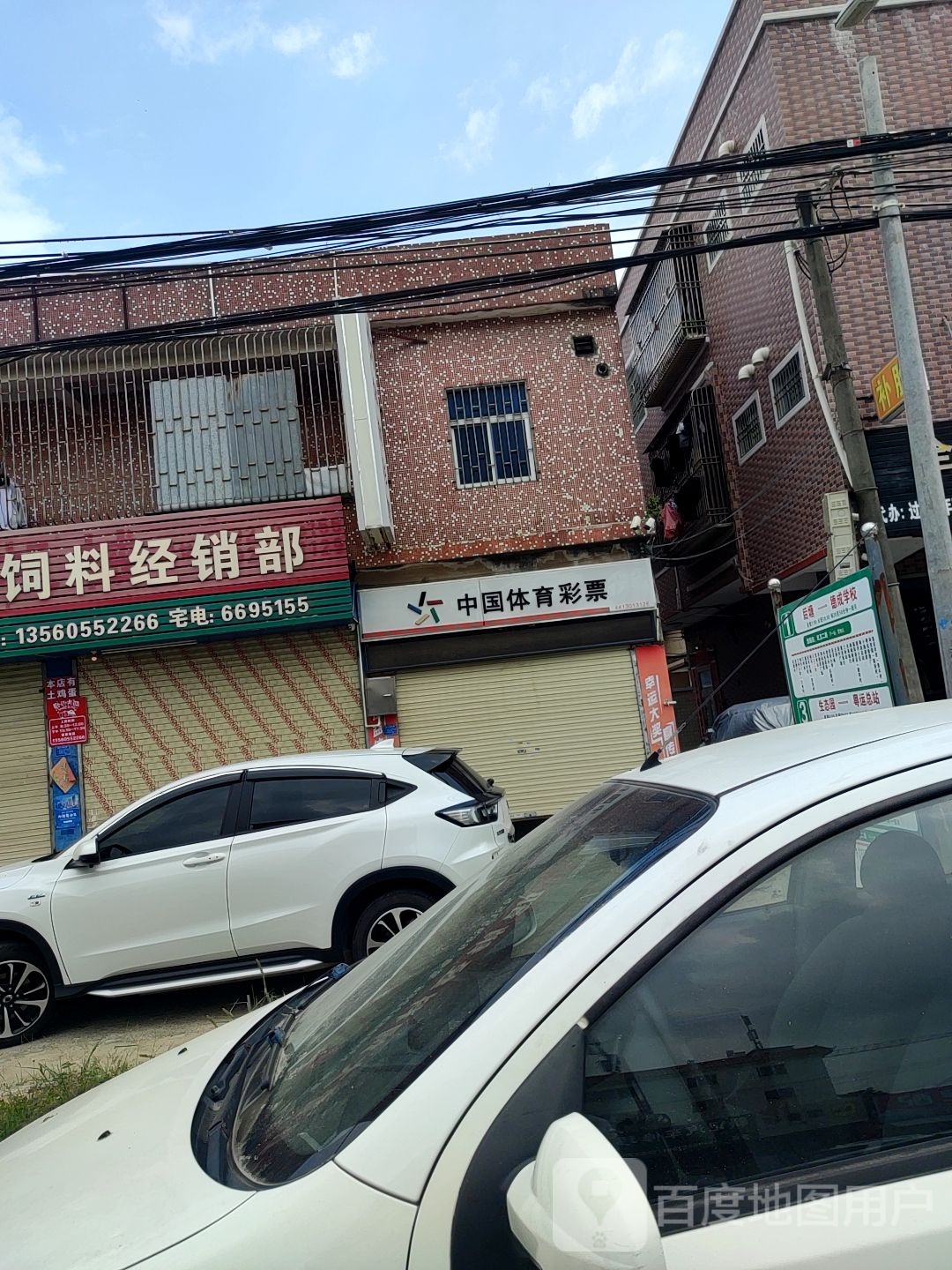 中国体育彩票(红城大道东店)