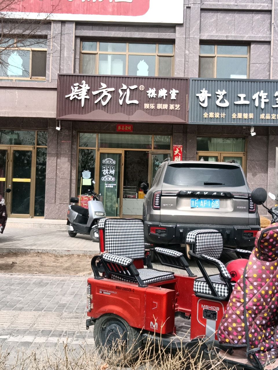 肆方汇棋牌室
