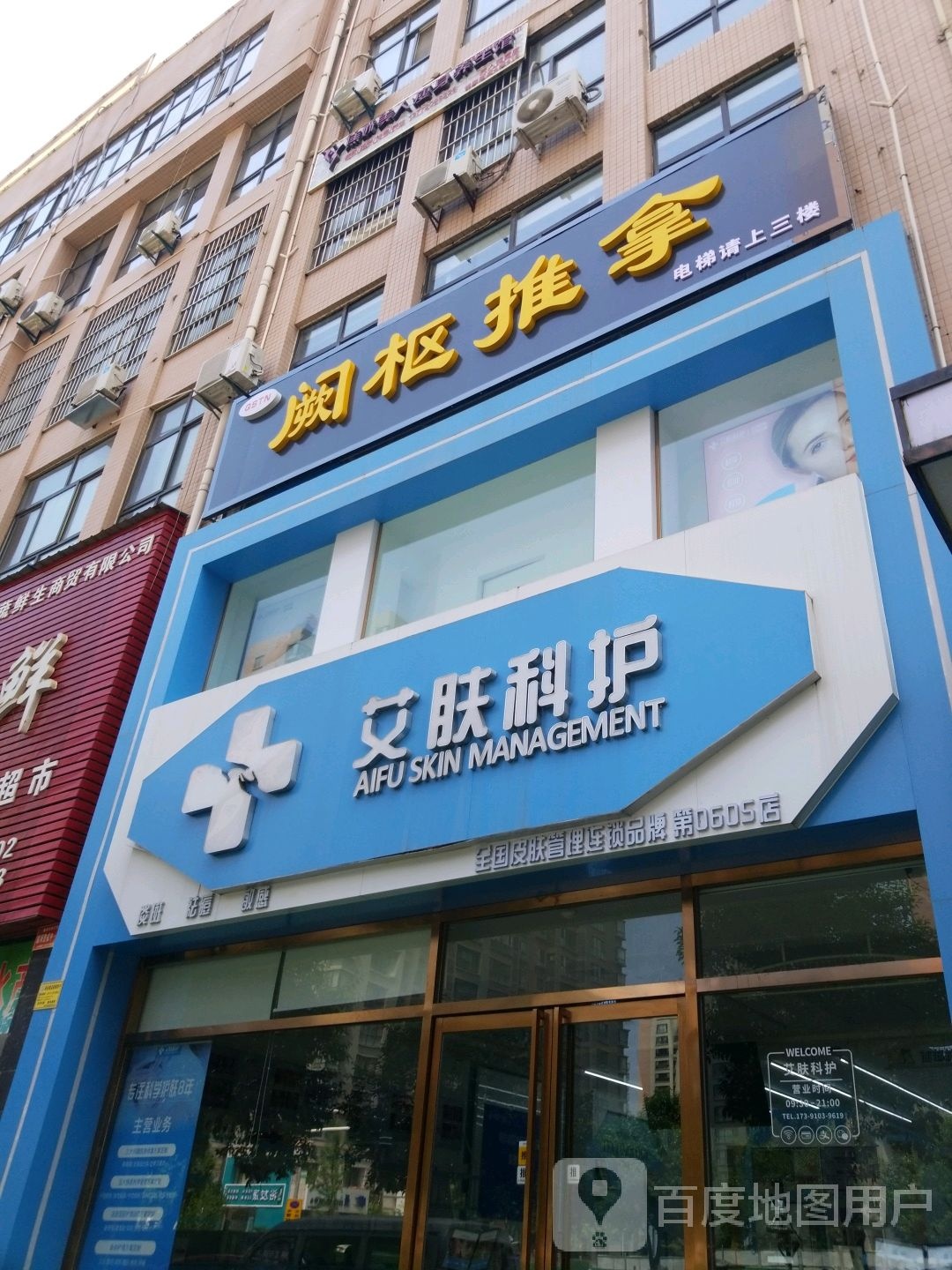 阙枢氏推拿