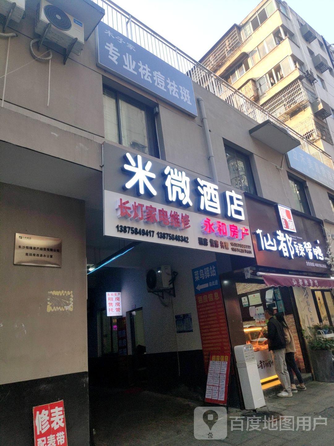 长灯家具维修