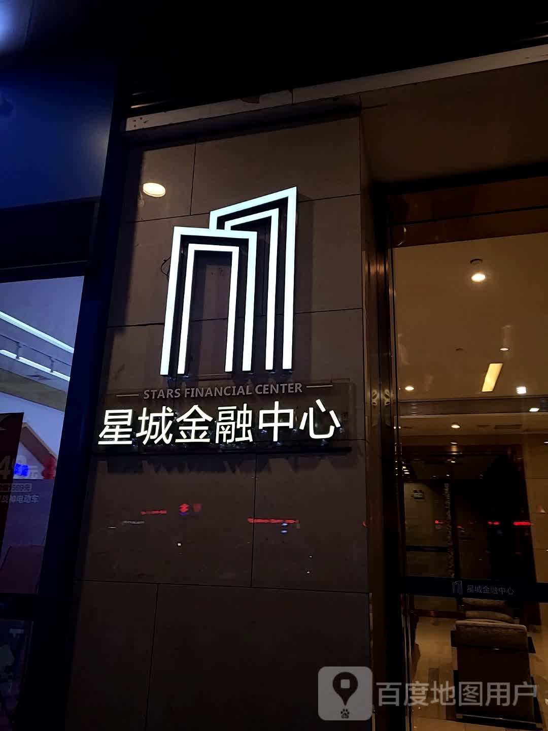 星城金融中心