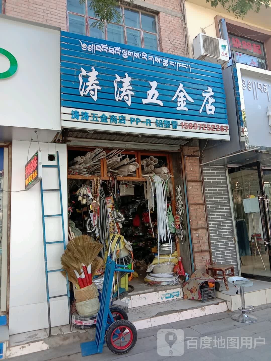 涛涛五金店
