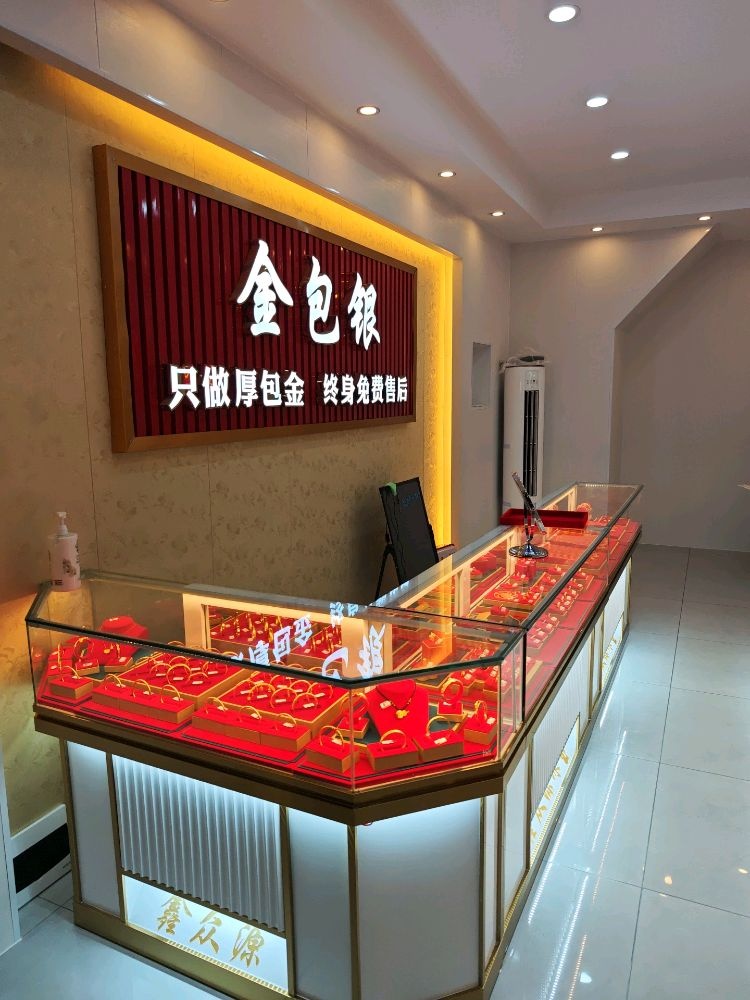 鑫众源金包银