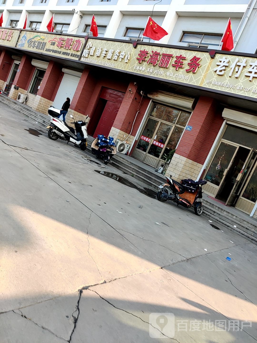 李海丽车务