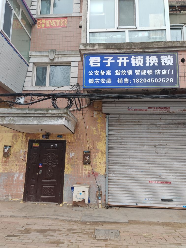 君子开锁换锁