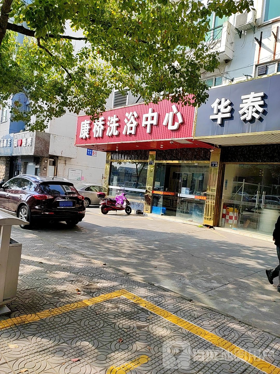 康桥洗浴中心