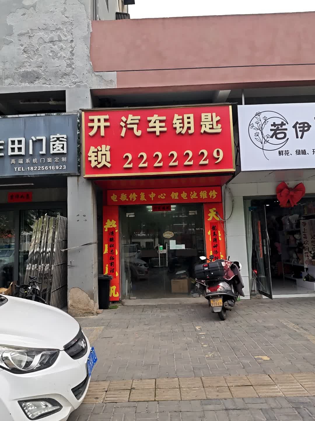 开锁汽车钥匙(桓谭路店)