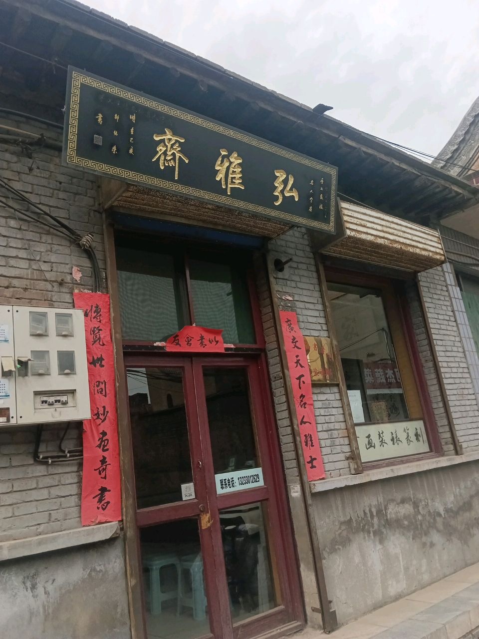 弘雅斋