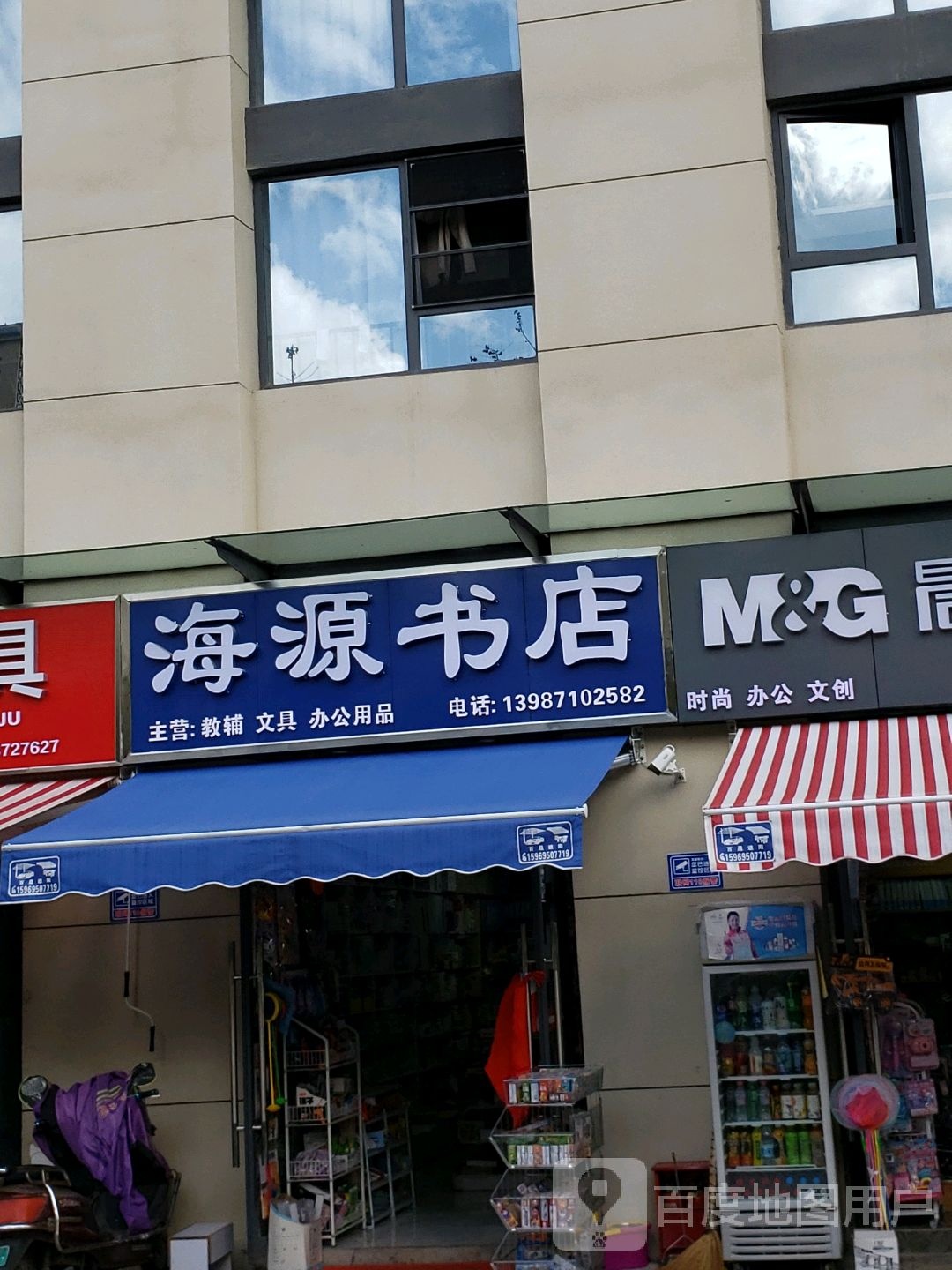 海园书店