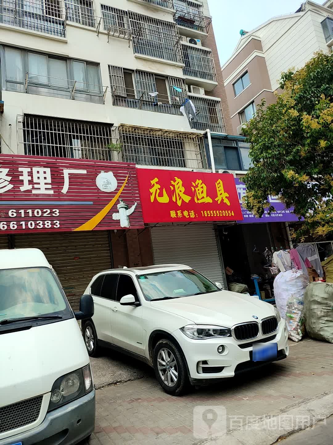 无浪渔具