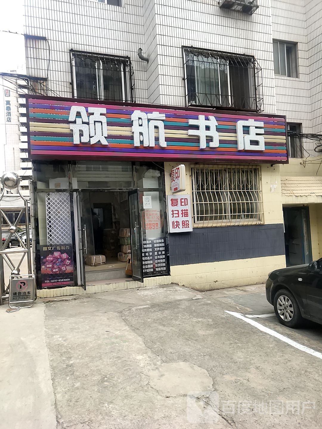 领航书店