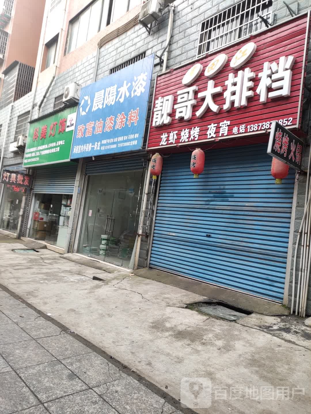 科美灯饰