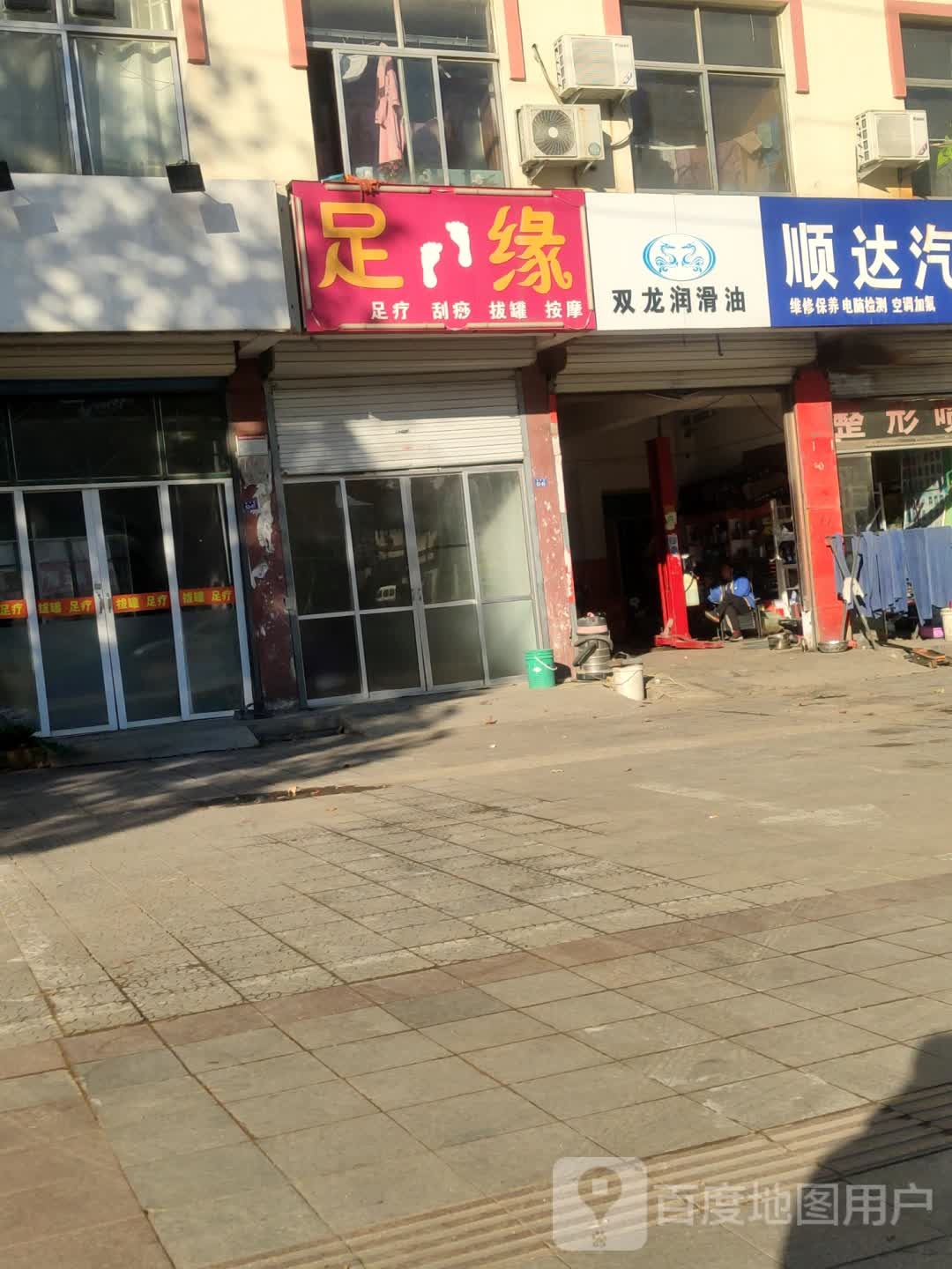 足缘(黄山路店)