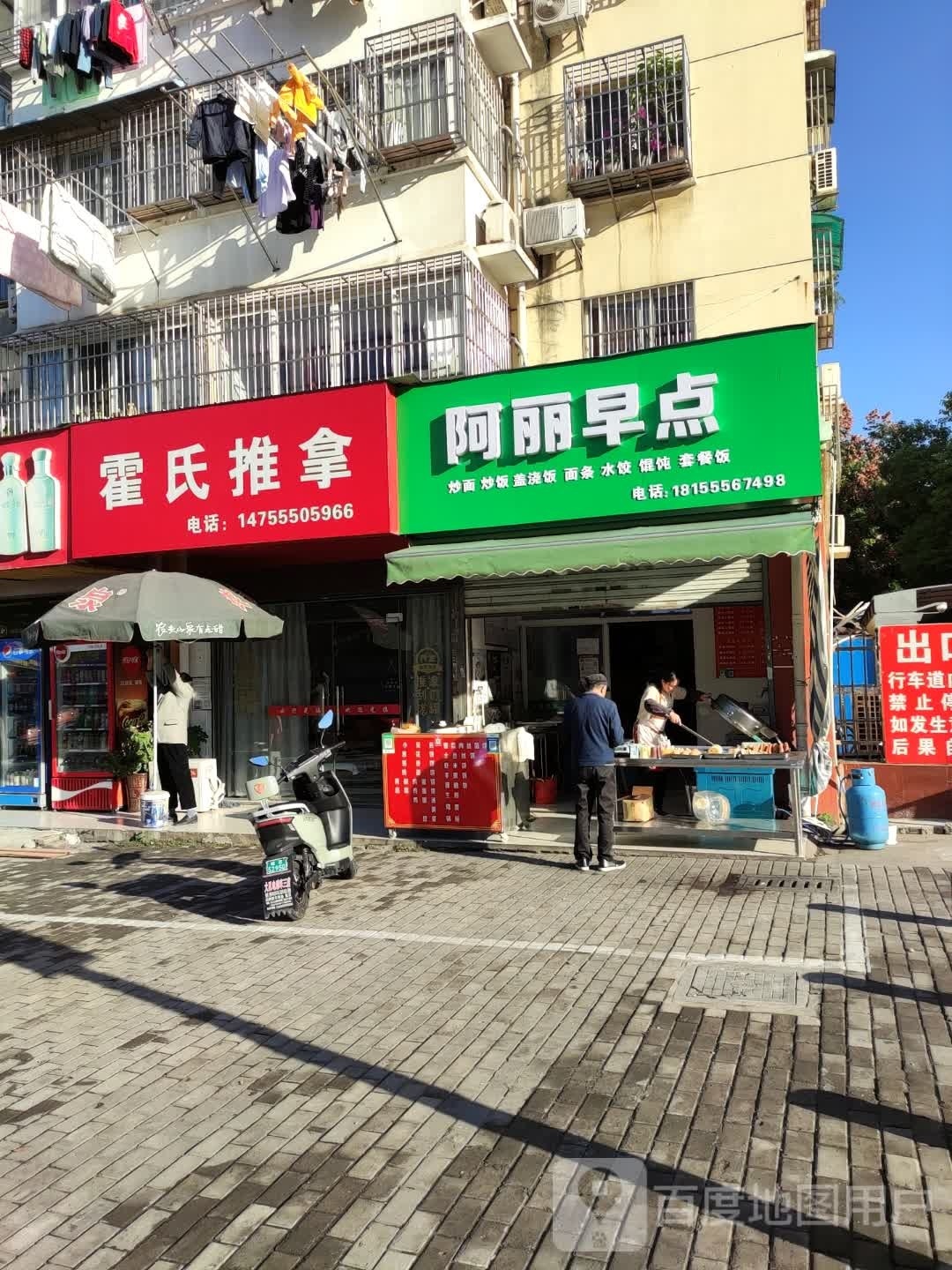 霍市推拿