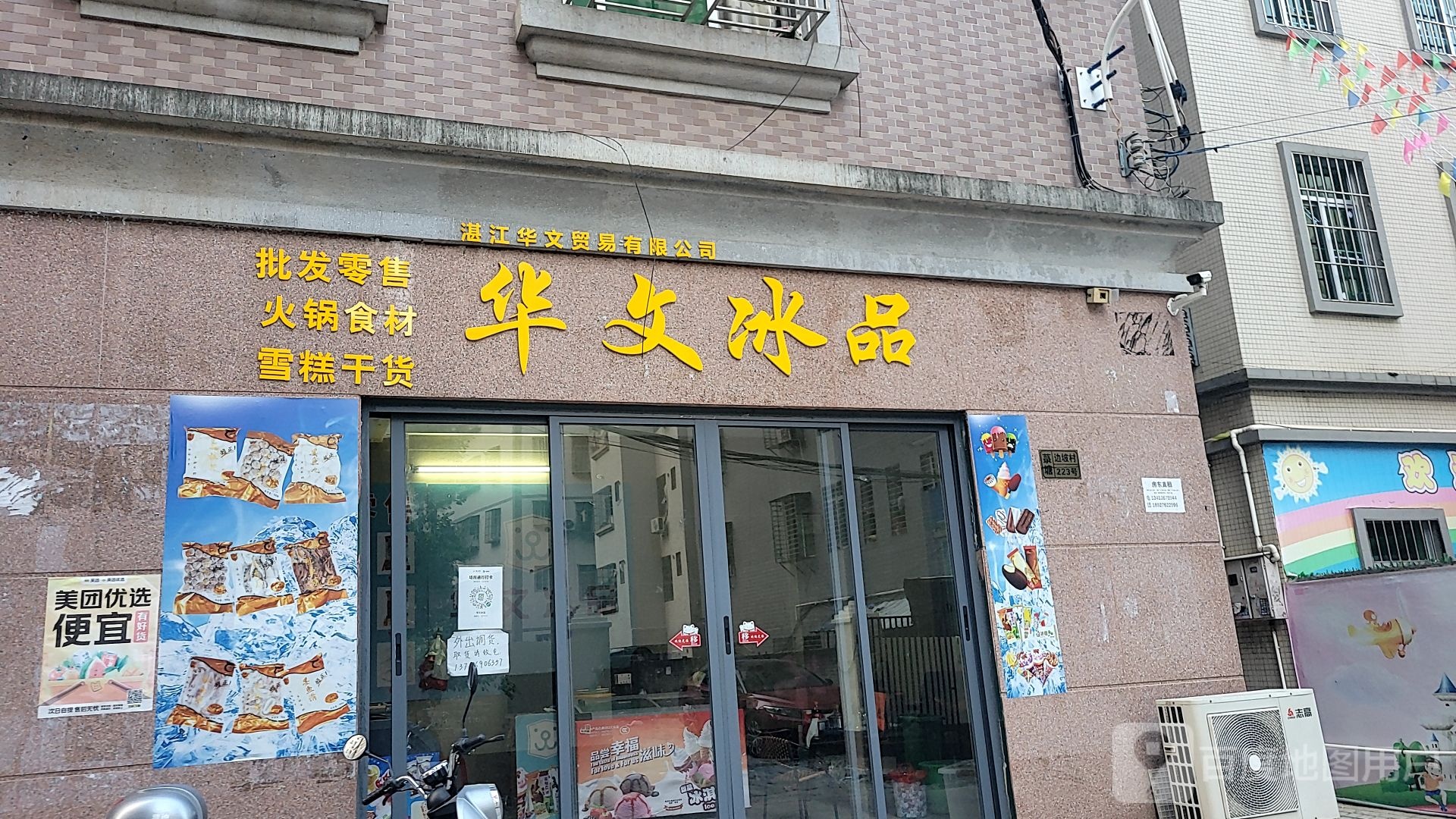 华文冰品