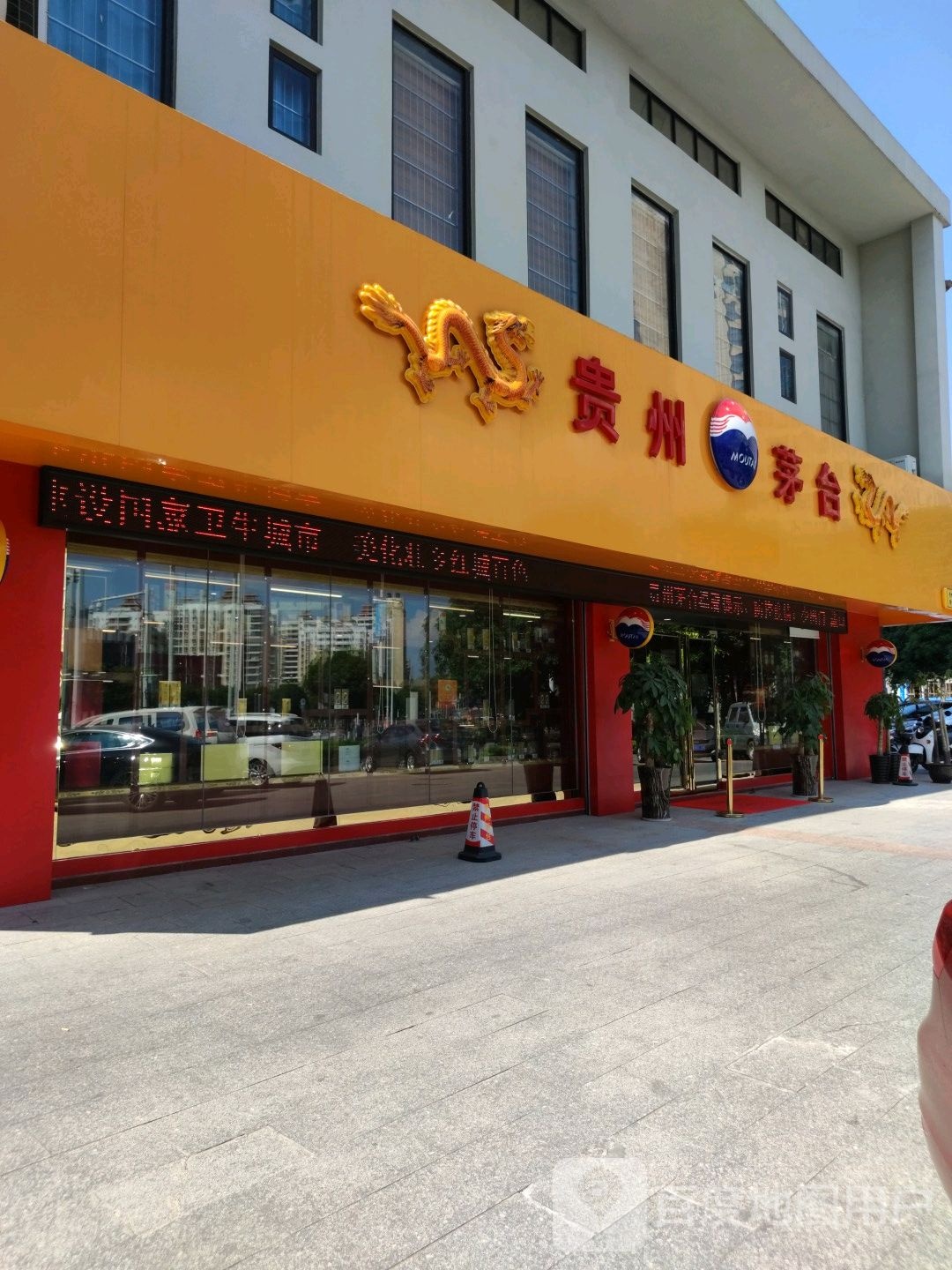 贵州茅台专卖店(百色市万锦名门店)