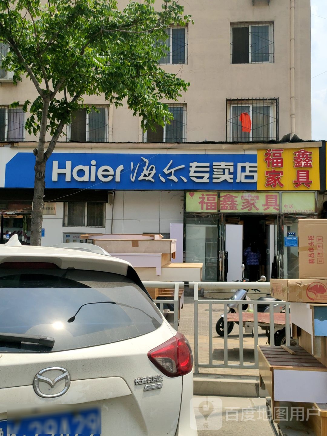 海尔专卖店(畅和街店)