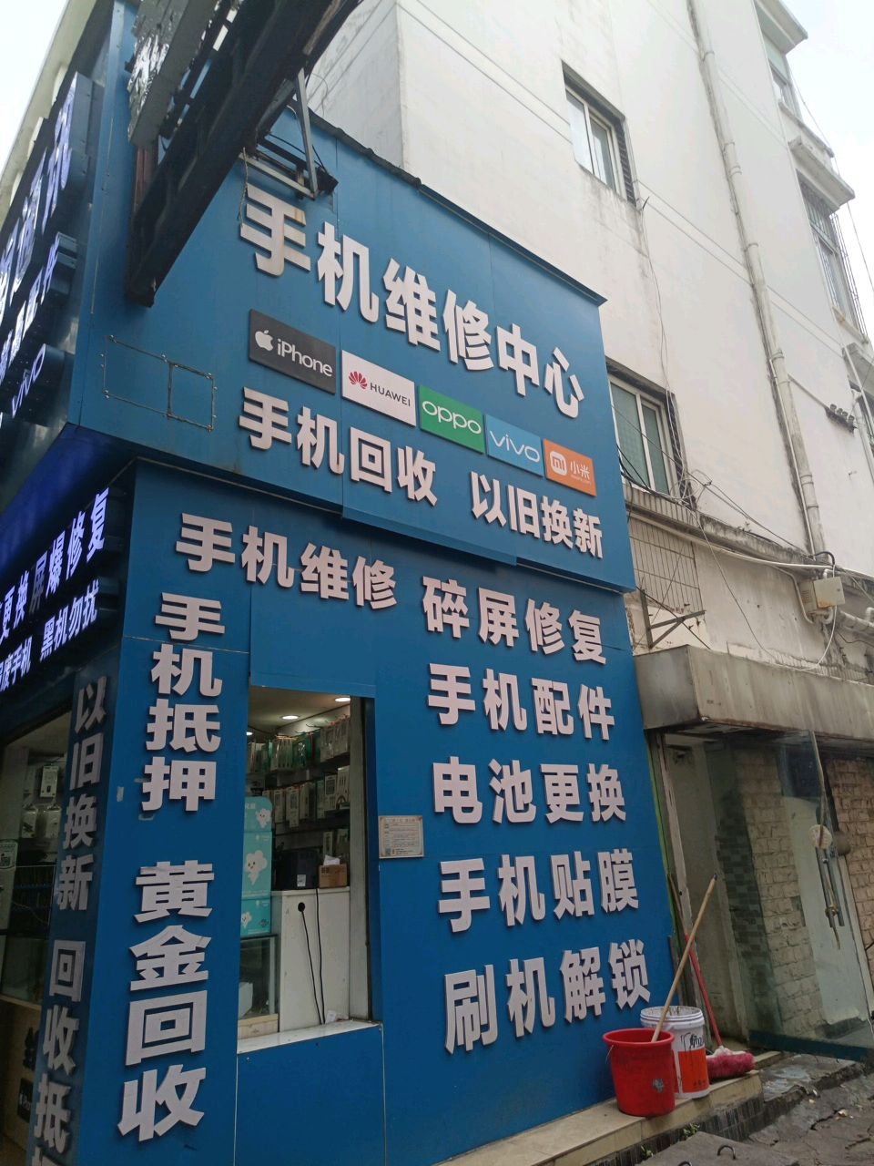 手机维修中心