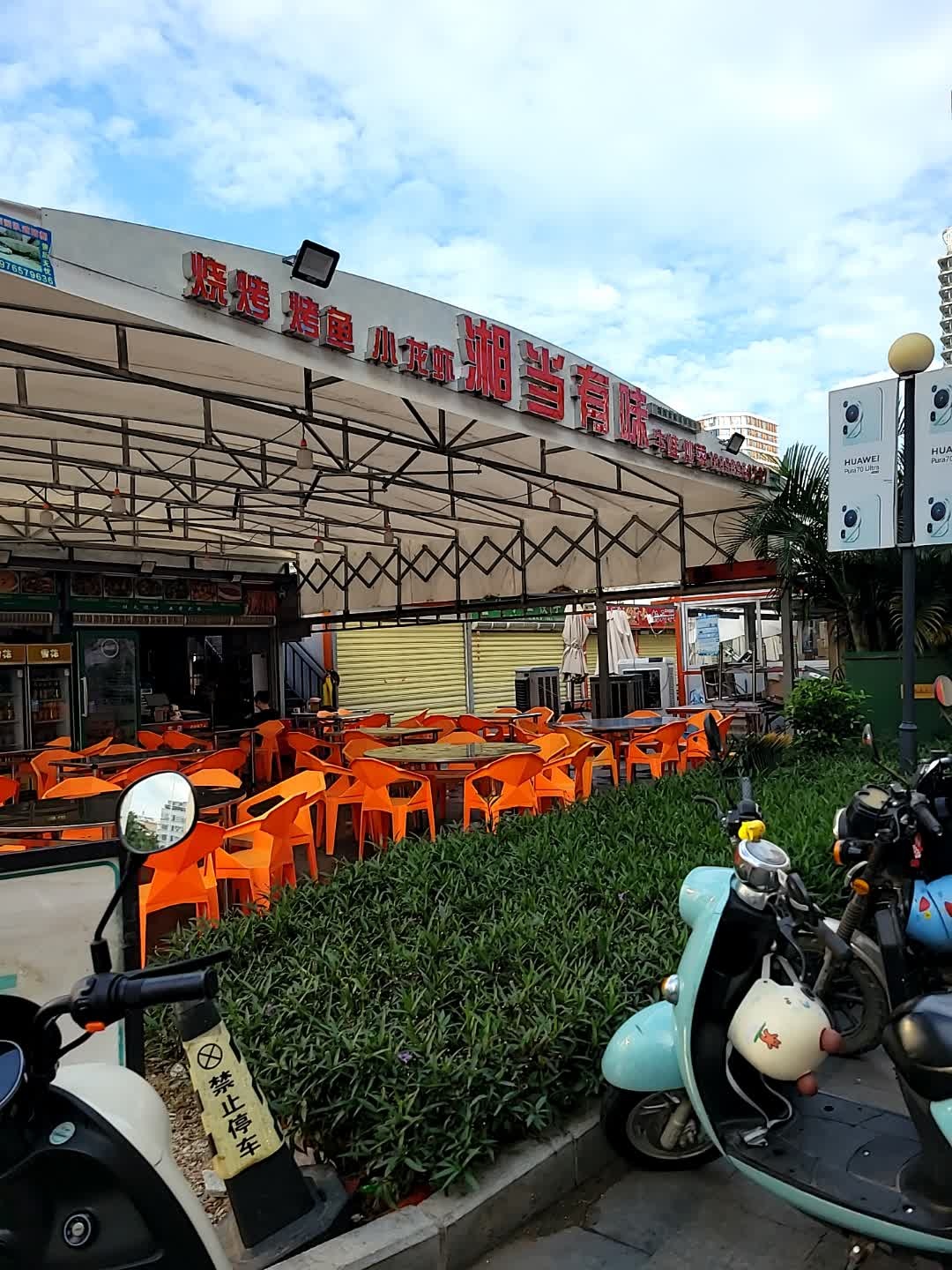 湘当有味(百业昌盛锦苑商业广场店)