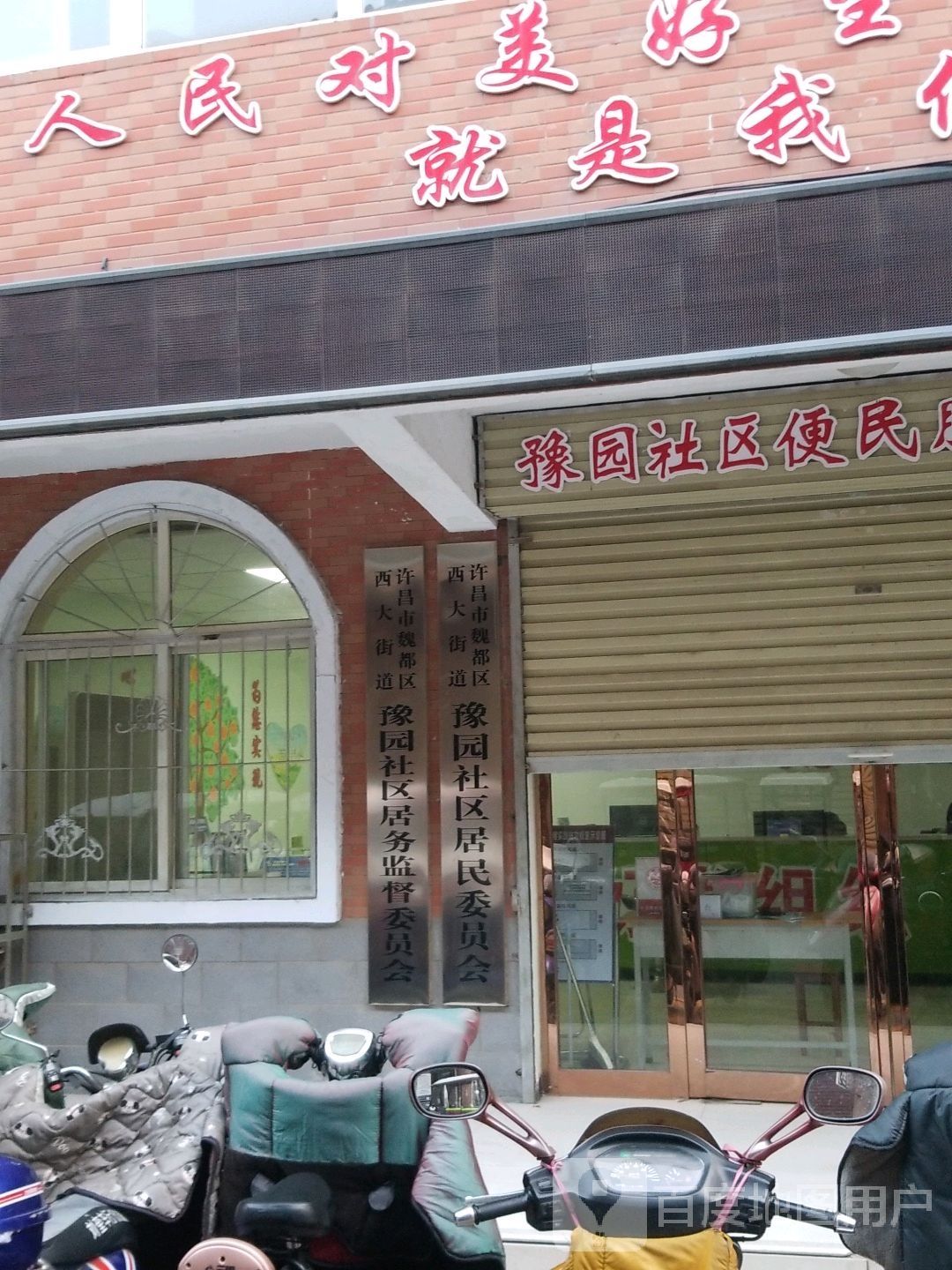 豫园社区