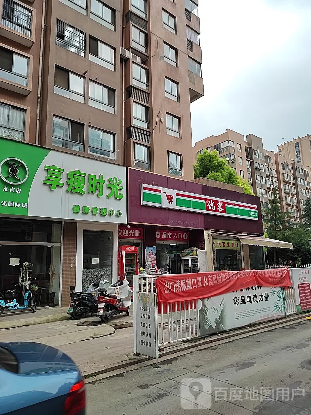 优客生活便利超市杨光国际城店(洞山东路店)