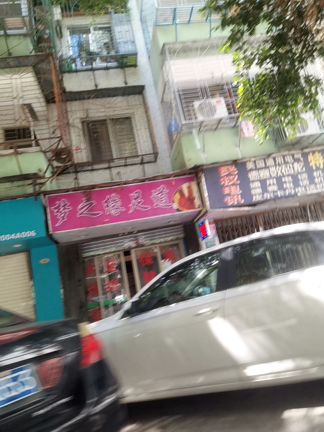 梦之缘足道(金兴苑店)