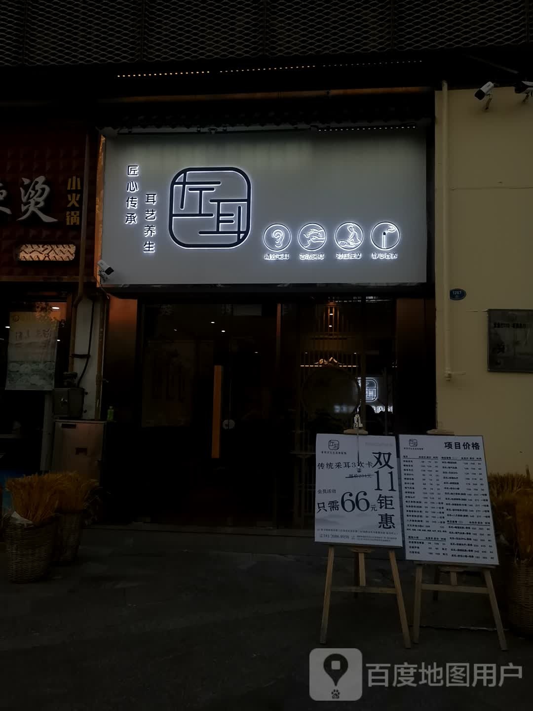左耳采耳文化生活体验(宝龙店)