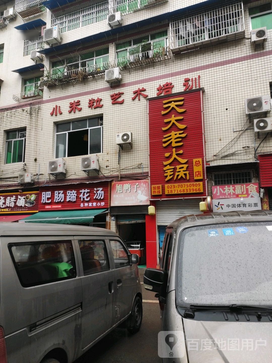思源家场菜(丰都县农业银行宿舍区2区店)