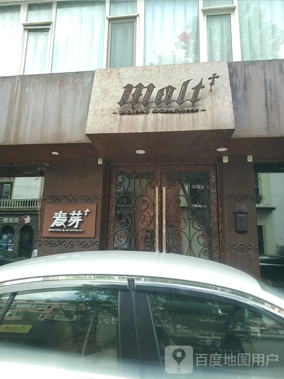 麦芽加酒吧