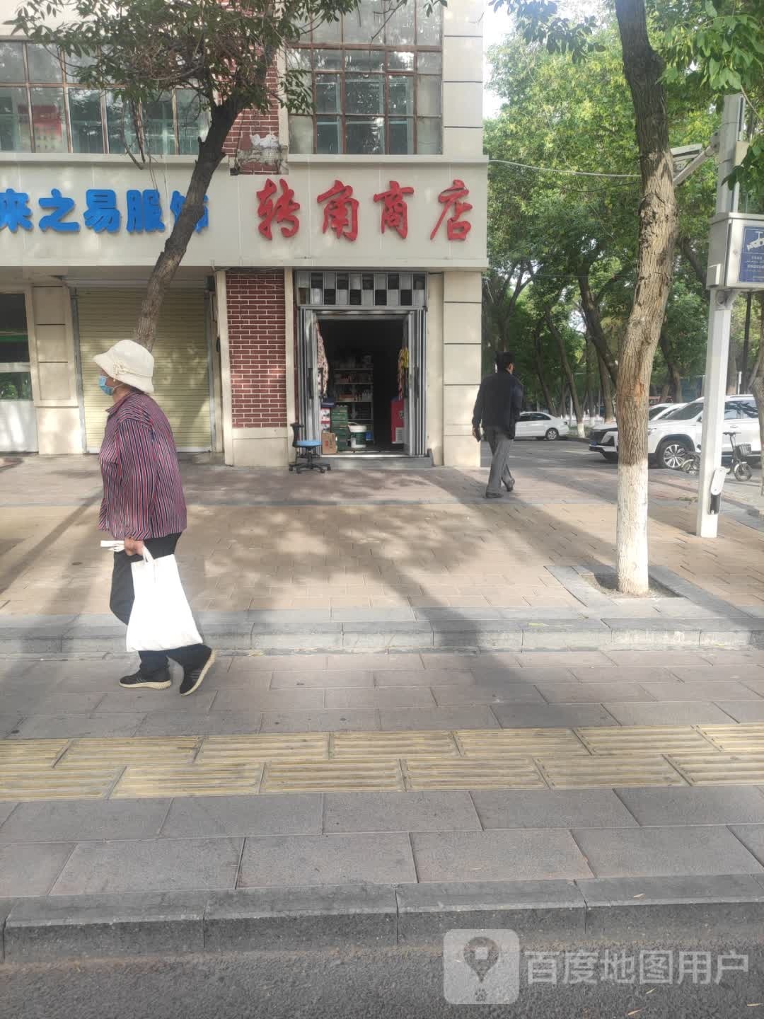 转角商店。