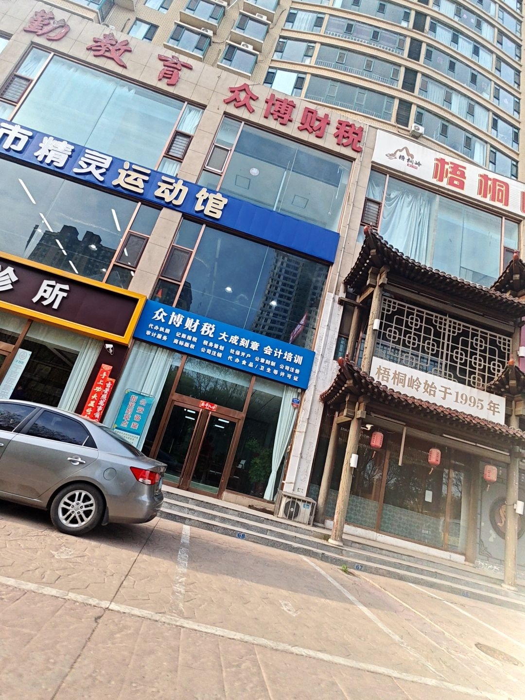 众博财税