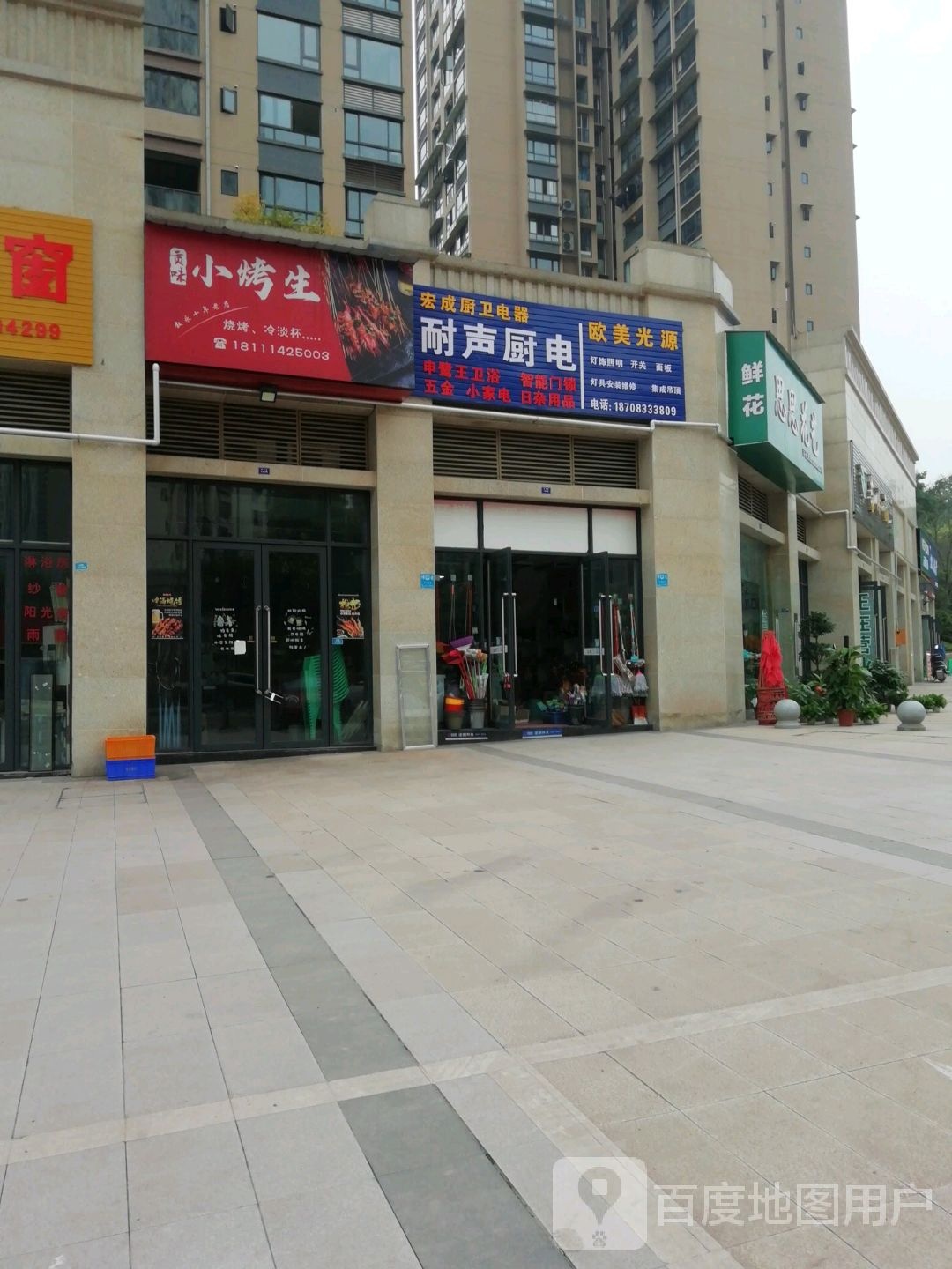 成峰厨卫电器(金域翡翠2期店)
