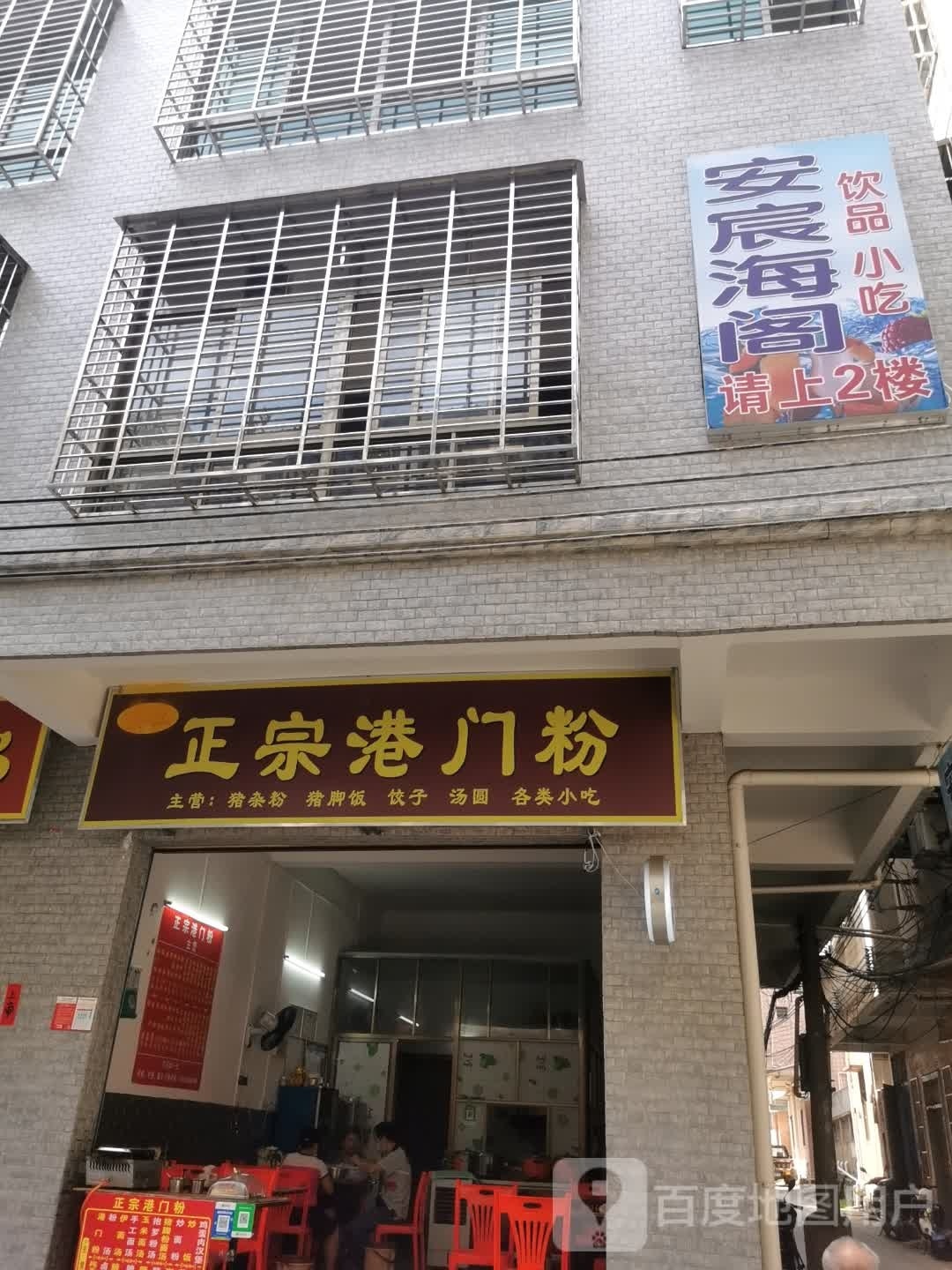 安宸海阁茶饮店
