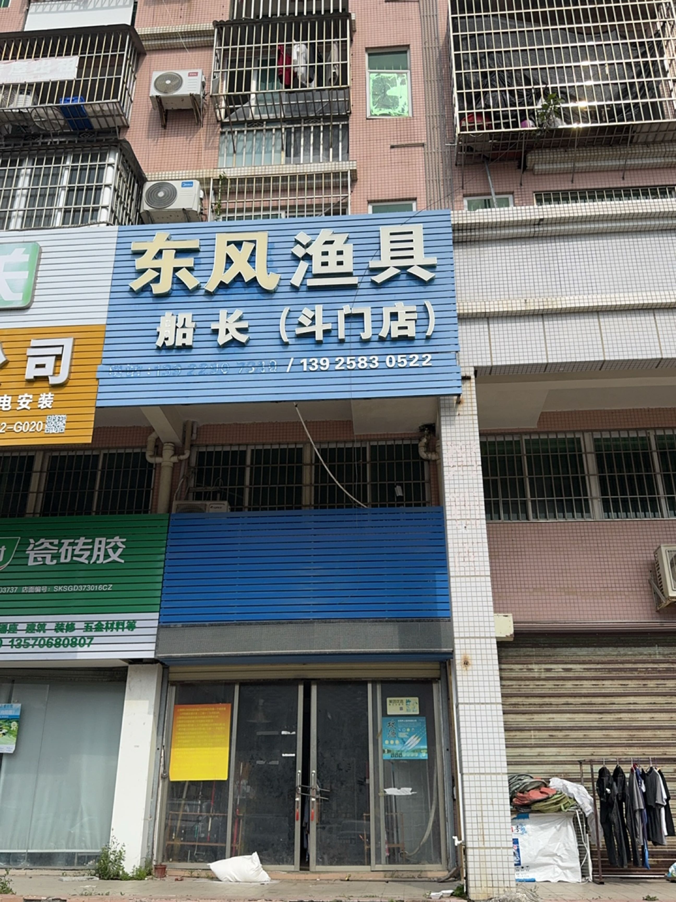 东风渔具(斗门店)